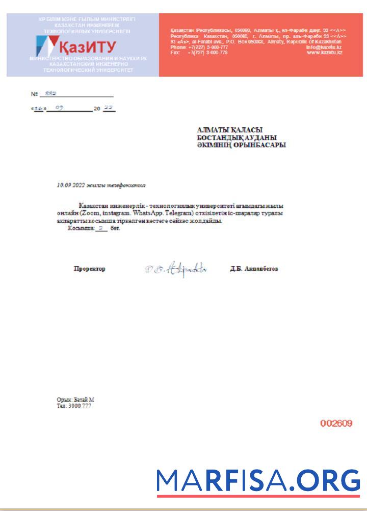 Blank Kazakhstan Engineering and Technology University informative letter template